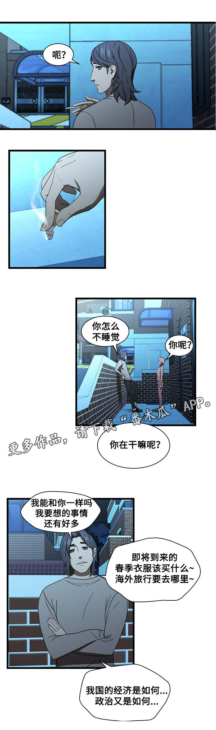 《屋塔房》漫画最新章节第27章：结束了免费下拉式在线观看章节第【9】张图片