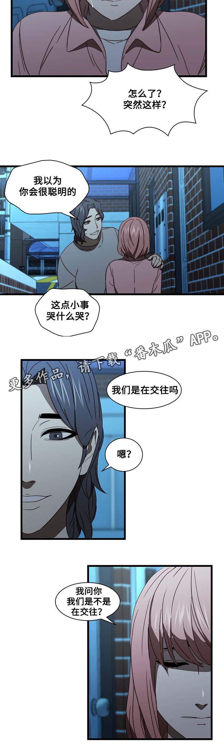 《屋塔房》漫画最新章节第27章：结束了免费下拉式在线观看章节第【7】张图片