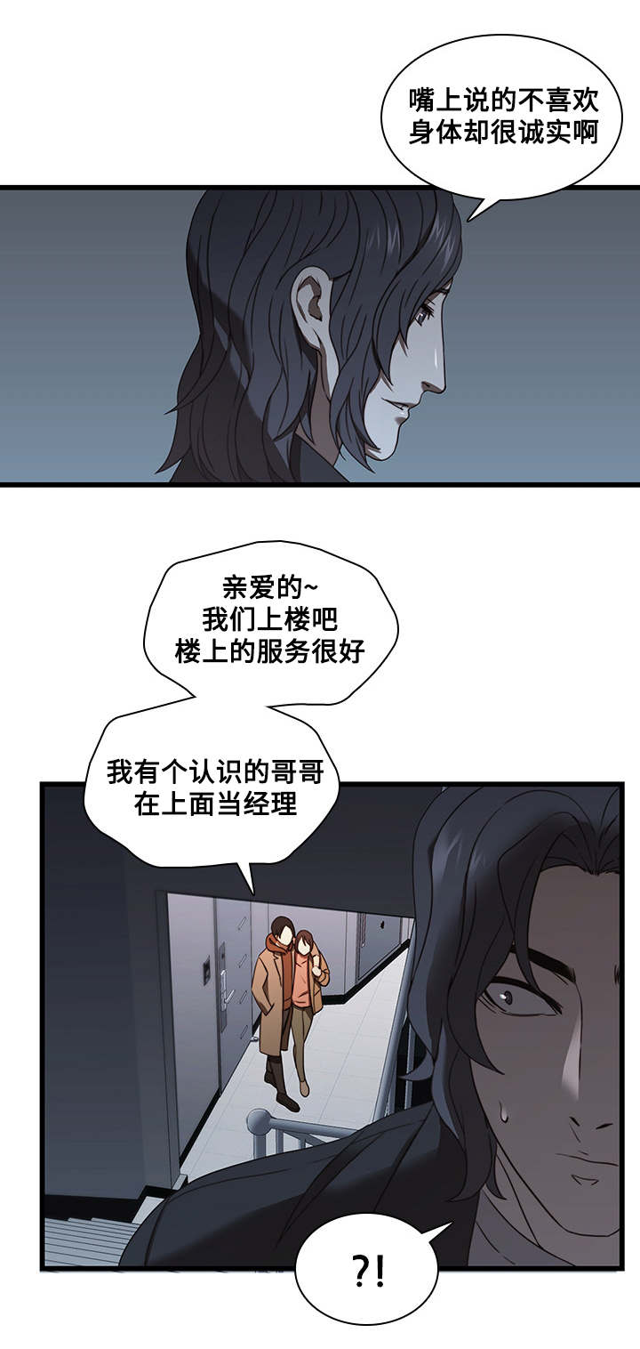 《屋塔房》漫画最新章节第28章：新男友免费下拉式在线观看章节第【12】张图片