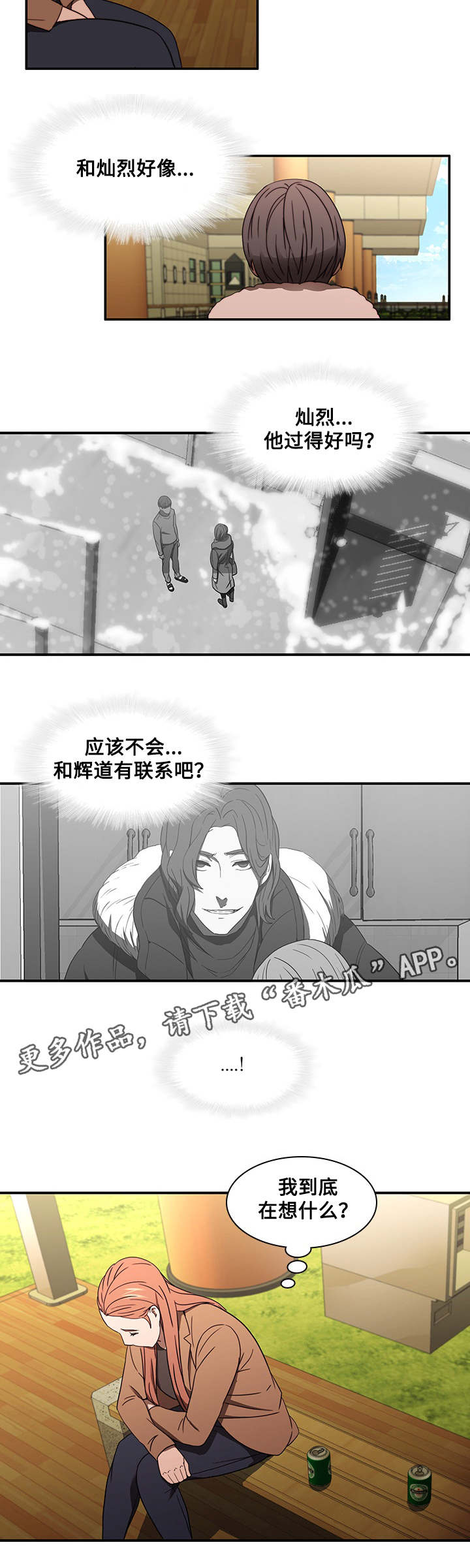 《屋塔房》漫画最新章节第28章：新男友免费下拉式在线观看章节第【2】张图片