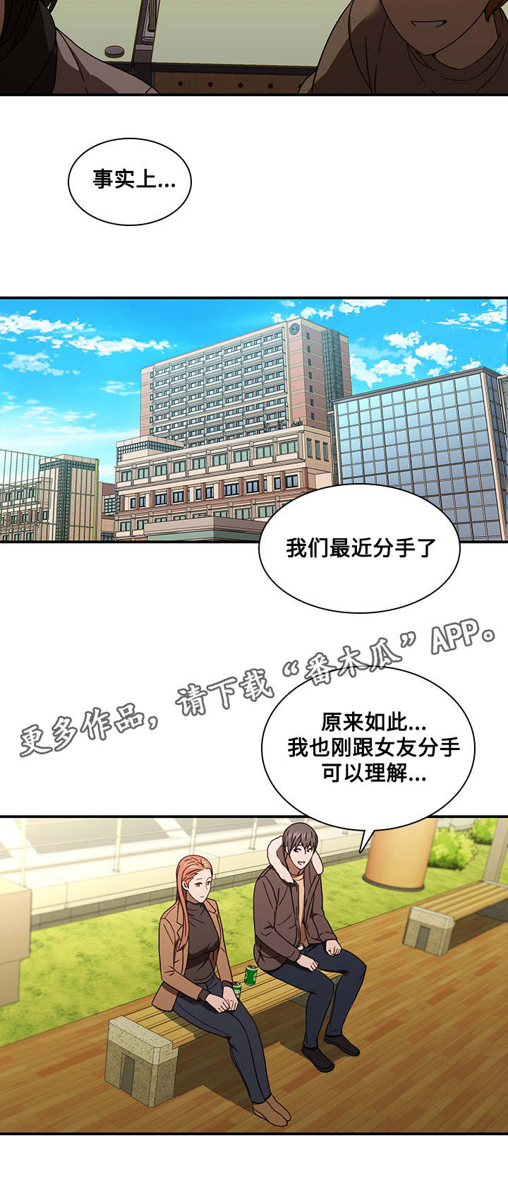 《屋塔房》漫画最新章节第28章：新男友免费下拉式在线观看章节第【5】张图片