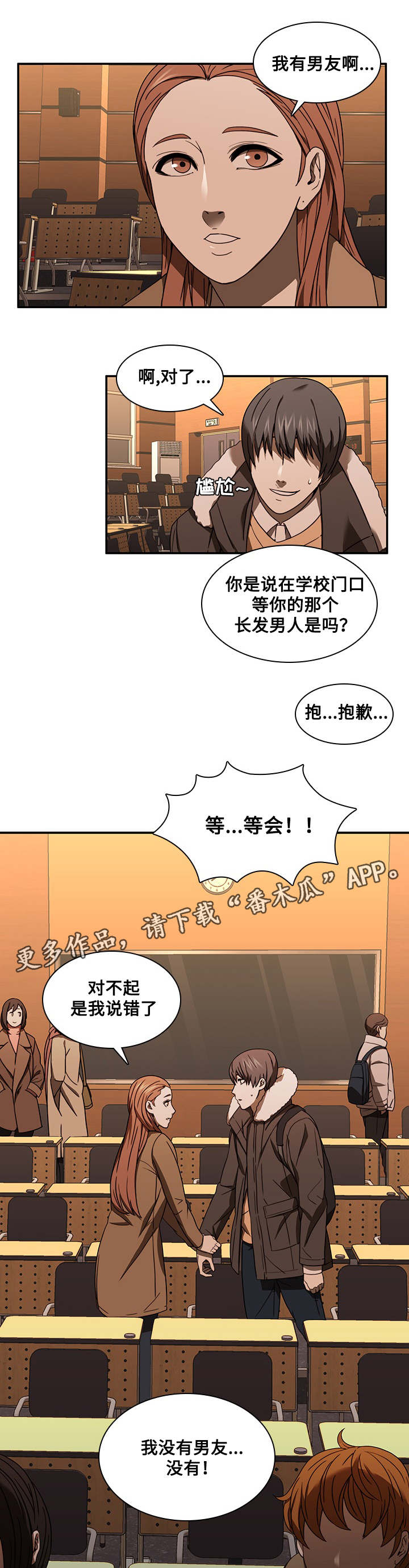 《屋塔房》漫画最新章节第28章：新男友免费下拉式在线观看章节第【6】张图片