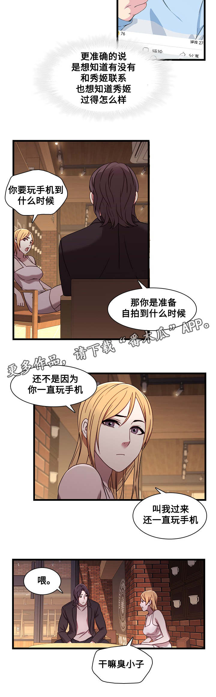 《屋塔房》漫画最新章节第29章：偷拍免费下拉式在线观看章节第【3】张图片