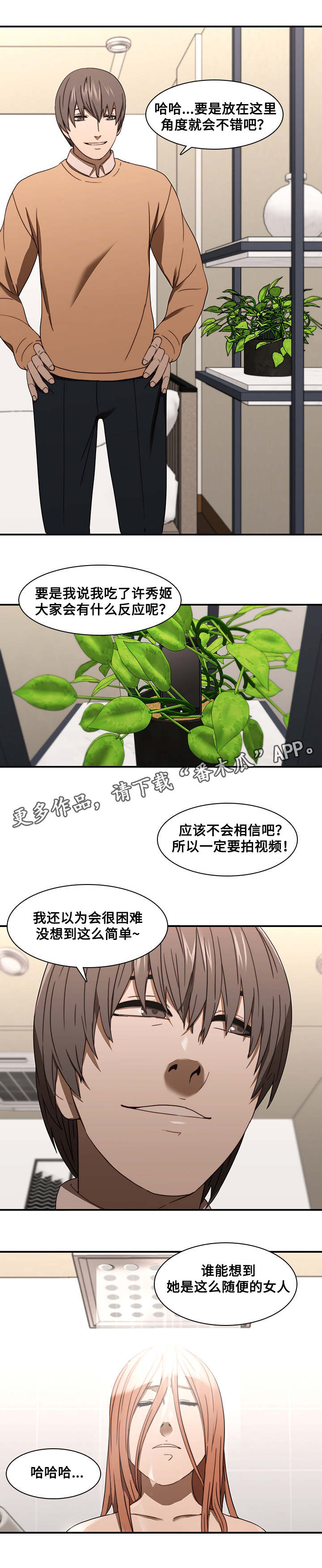 《屋塔房》漫画最新章节第29章：偷拍免费下拉式在线观看章节第【7】张图片