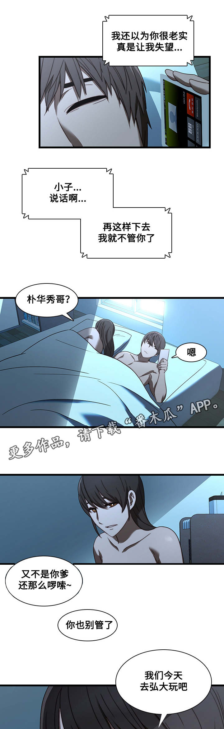 《屋塔房》漫画最新章节第30章：沉迷免费下拉式在线观看章节第【9】张图片