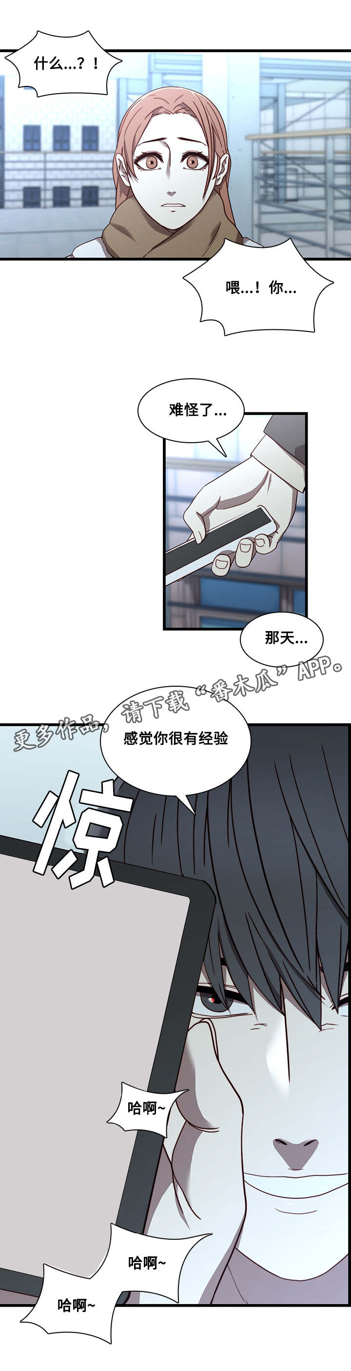 《屋塔房》漫画最新章节第30章：沉迷免费下拉式在线观看章节第【2】张图片