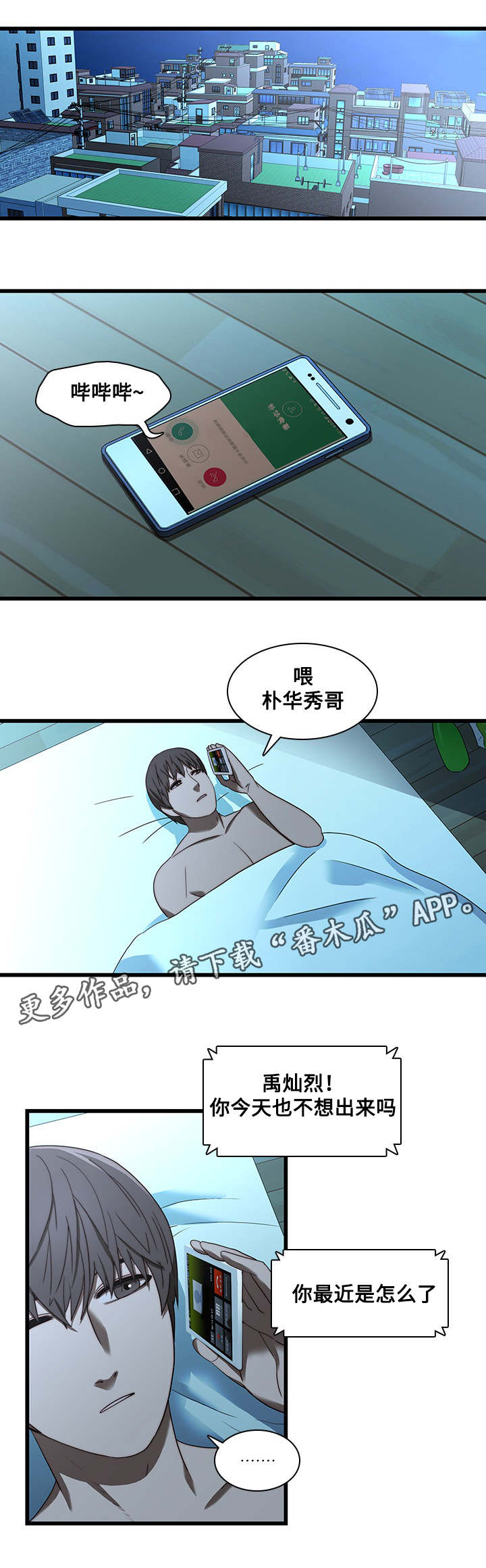 《屋塔房》漫画最新章节第30章：沉迷免费下拉式在线观看章节第【10】张图片