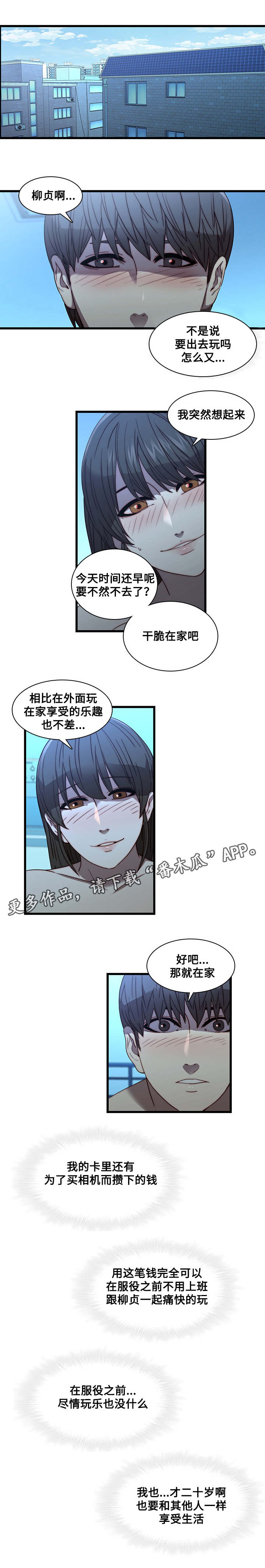 《屋塔房》漫画最新章节第30章：沉迷免费下拉式在线观看章节第【7】张图片