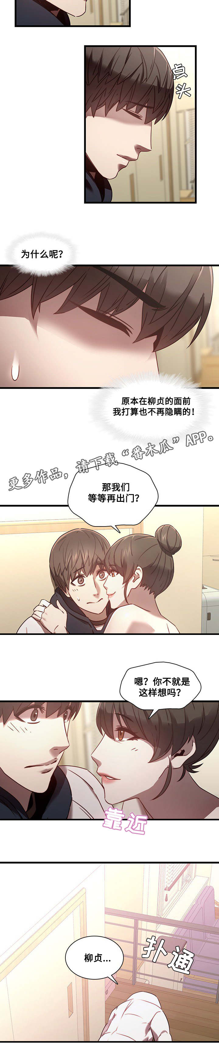 《屋塔房》漫画最新章节第31章：威胁免费下拉式在线观看章节第【5】张图片