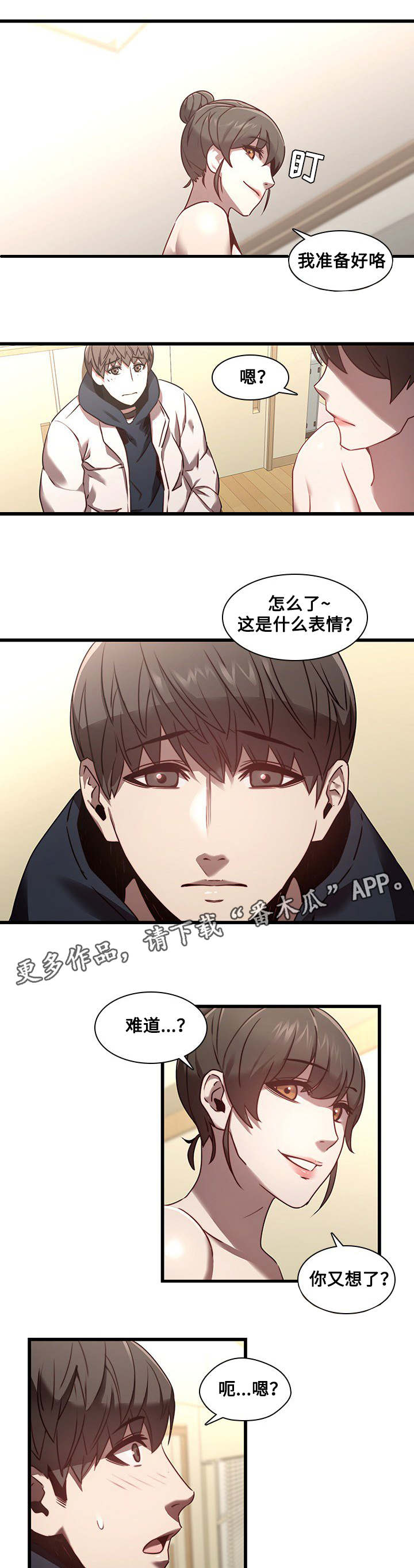 《屋塔房》漫画最新章节第31章：威胁免费下拉式在线观看章节第【6】张图片