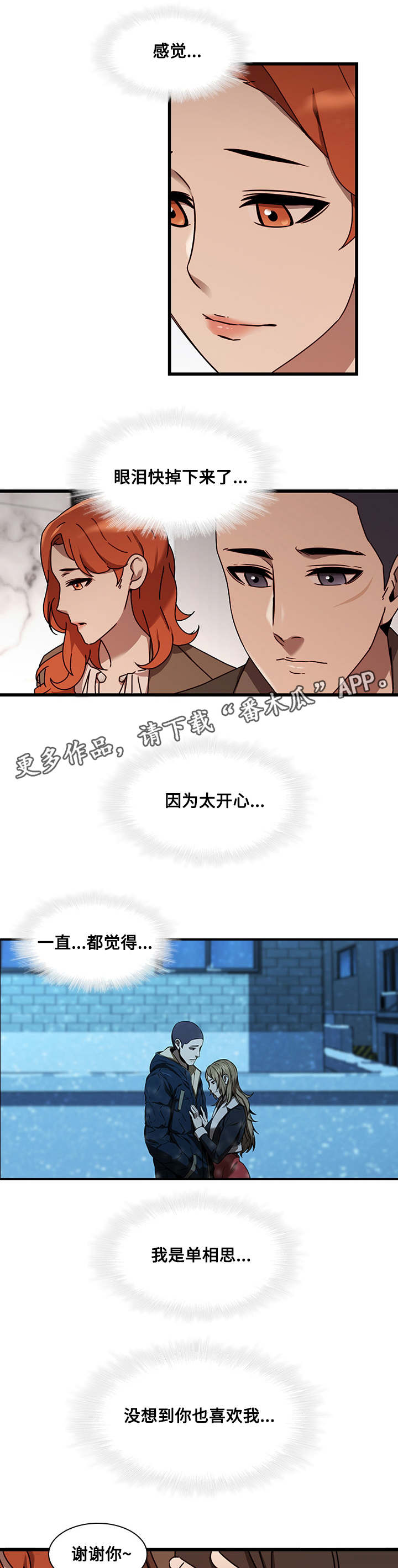 《屋塔房》漫画最新章节第32章：告白免费下拉式在线观看章节第【2】张图片