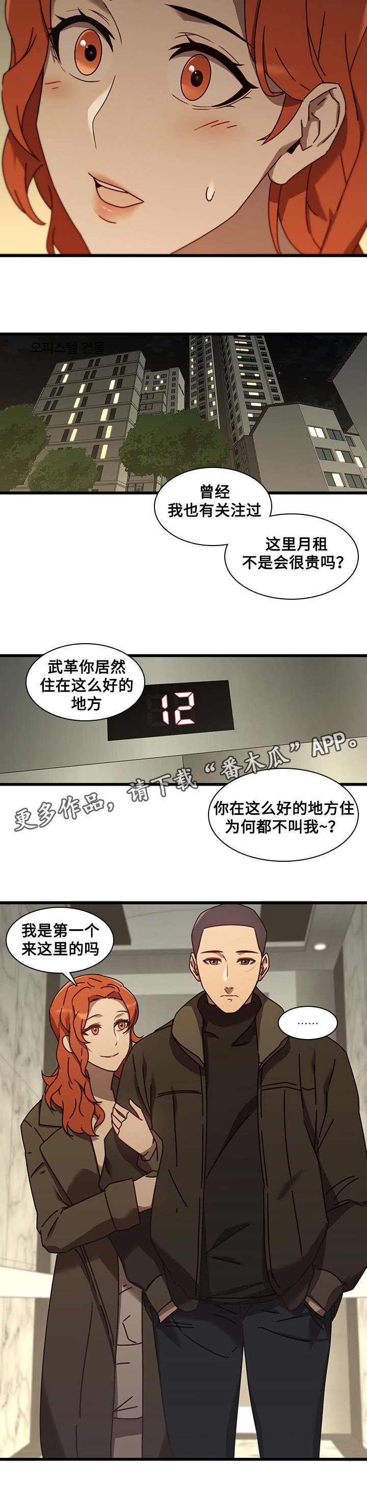 《屋塔房》漫画最新章节第32章：告白免费下拉式在线观看章节第【5】张图片