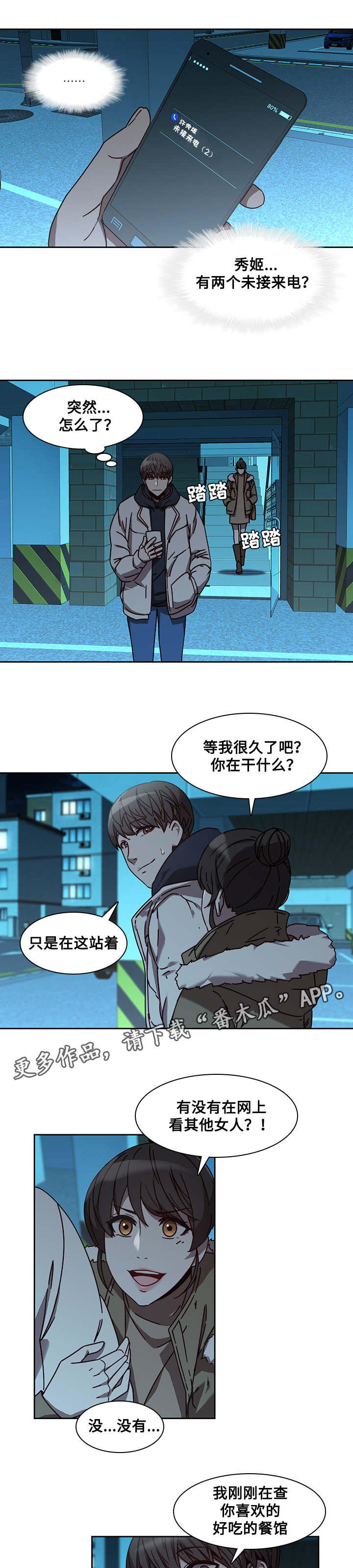 《屋塔房》漫画最新章节第33章：求救免费下拉式在线观看章节第【7】张图片