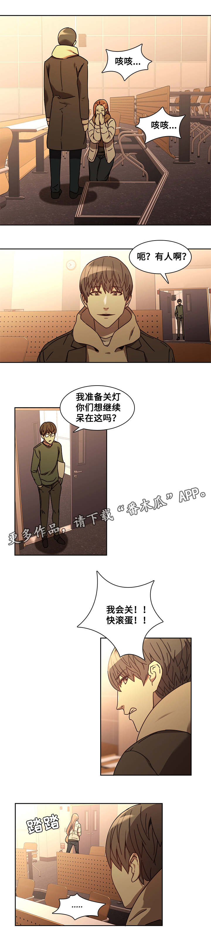 《屋塔房》漫画最新章节第33章：求救免费下拉式在线观看章节第【5】张图片