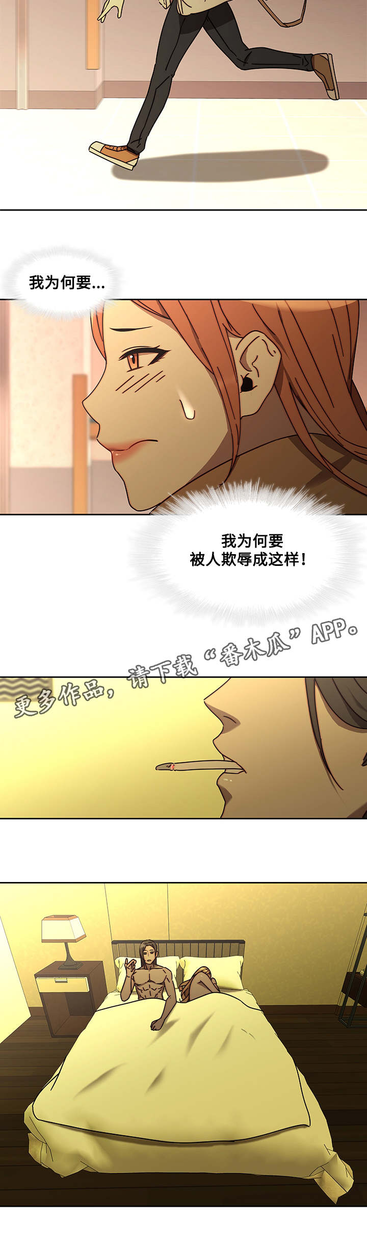 《屋塔房》漫画最新章节第33章：求救免费下拉式在线观看章节第【3】张图片