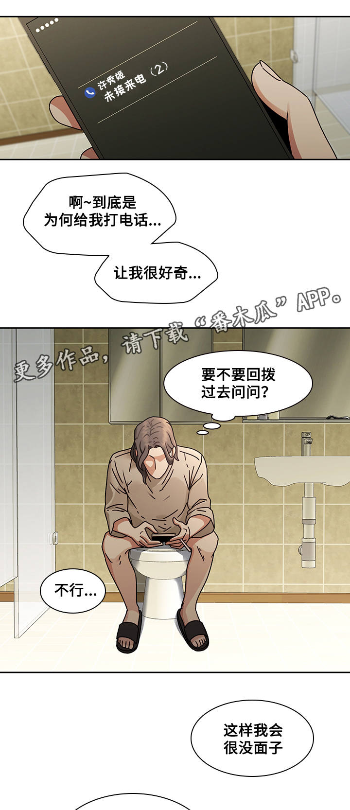 《屋塔房》漫画最新章节第34章：好奇免费下拉式在线观看章节第【8】张图片