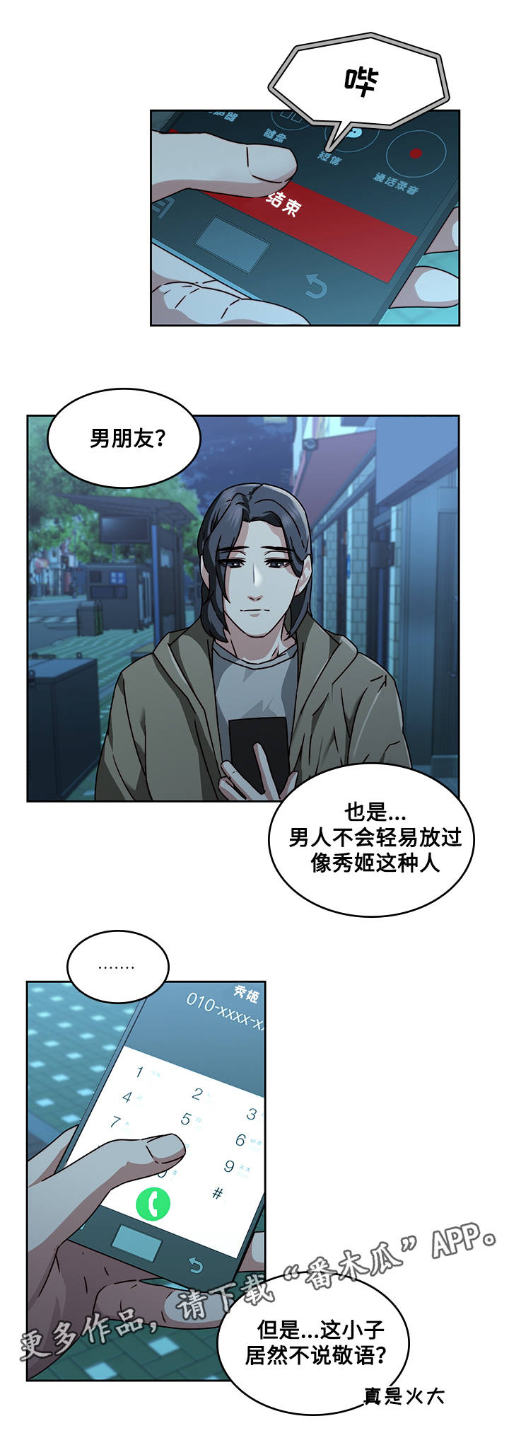 《屋塔房》漫画最新章节第35章：争吵免费下拉式在线观看章节第【15】张图片