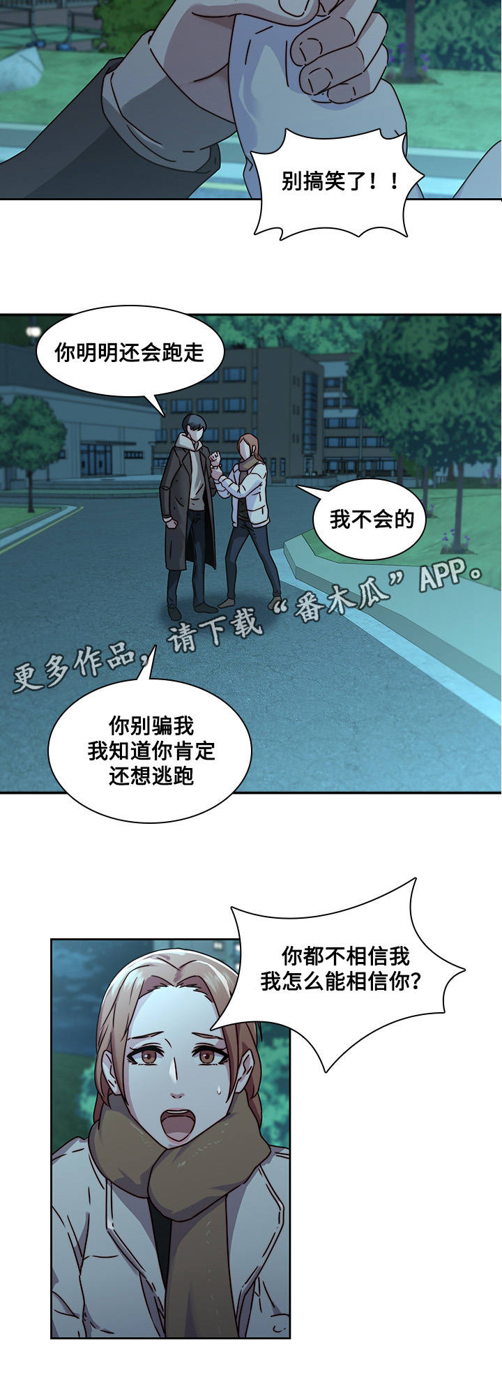 《屋塔房》漫画最新章节第35章：争吵免费下拉式在线观看章节第【7】张图片