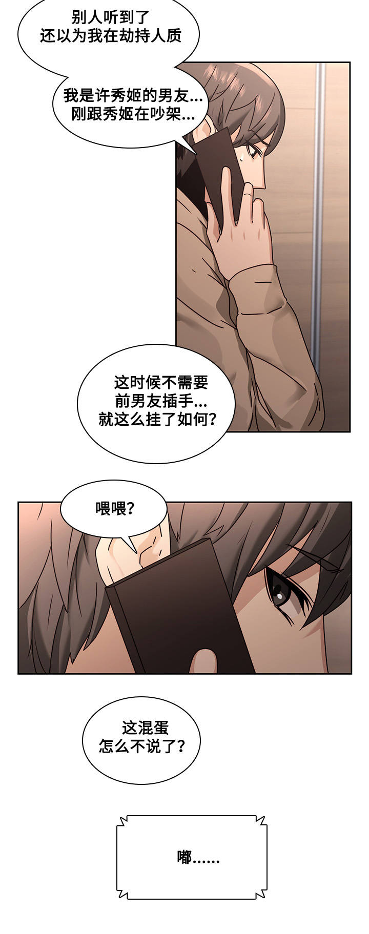 《屋塔房》漫画最新章节第35章：争吵免费下拉式在线观看章节第【10】张图片