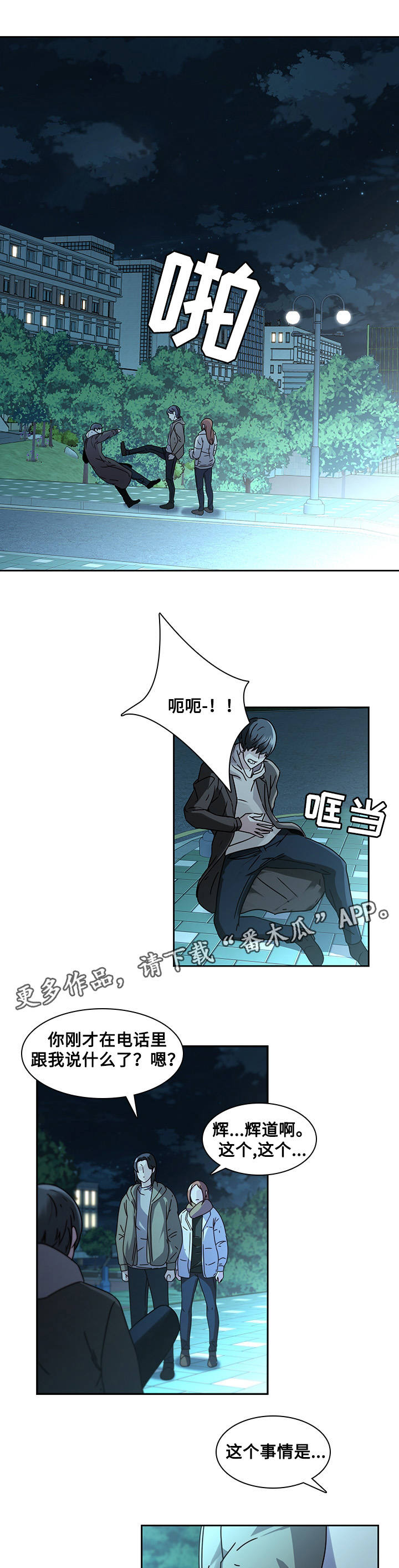 《屋塔房》漫画最新章节第36章：诀别免费下拉式在线观看章节第【12】张图片