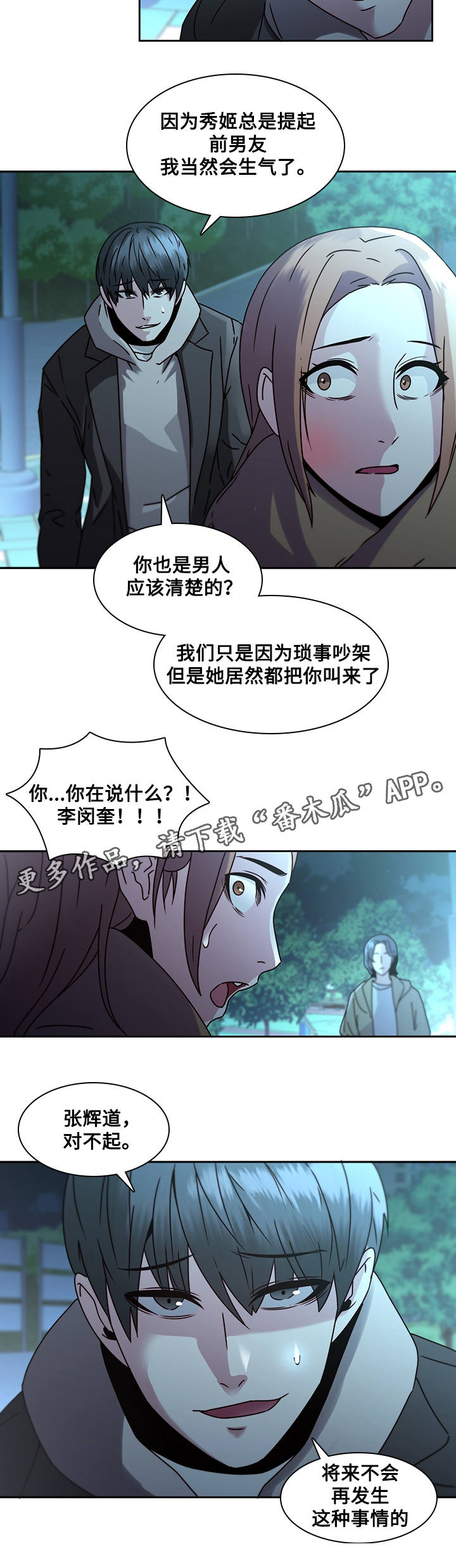 《屋塔房》漫画最新章节第36章：诀别免费下拉式在线观看章节第【9】张图片