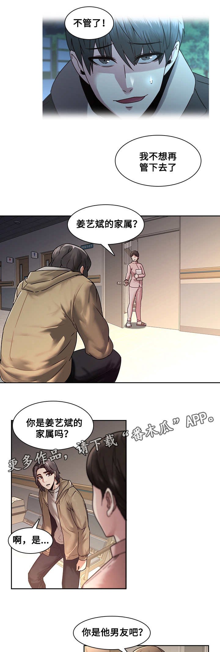 《屋塔房》漫画最新章节第37章：怀孕免费下拉式在线观看章节第【6】张图片