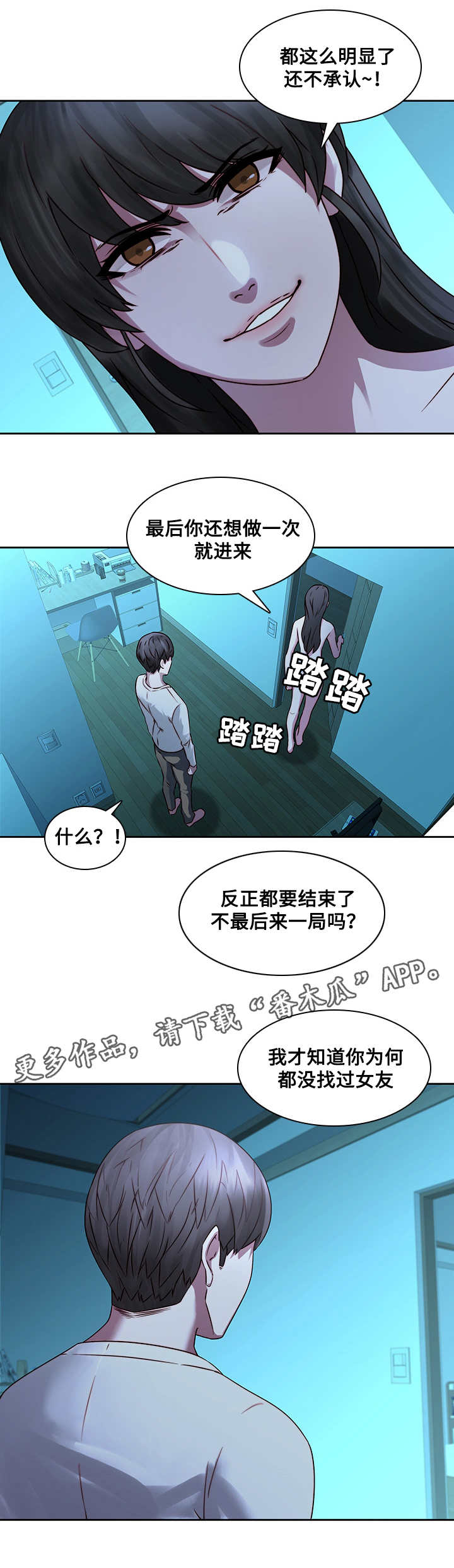 《屋塔房》漫画最新章节第38章：再次受伤免费下拉式在线观看章节第【2】张图片