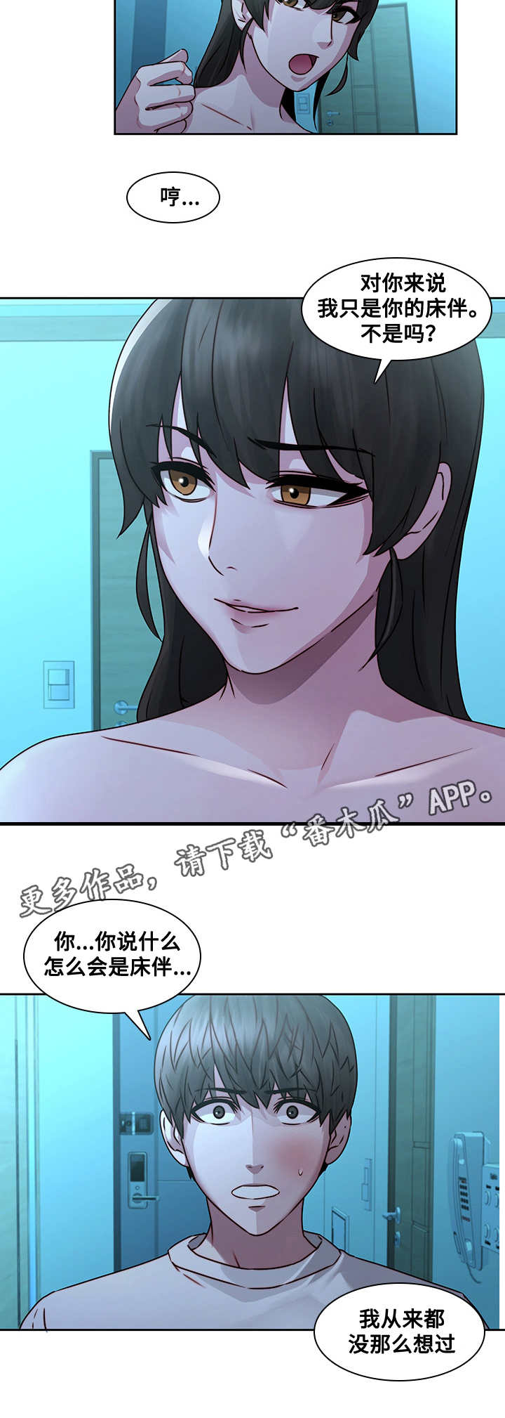 《屋塔房》漫画最新章节第38章：再次受伤免费下拉式在线观看章节第【4】张图片