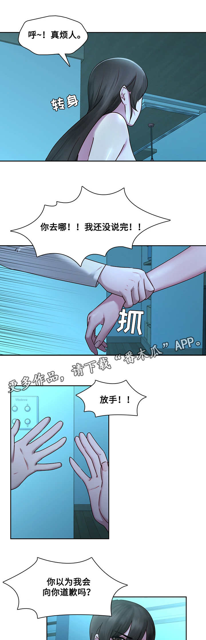 《屋塔房》漫画最新章节第38章：再次受伤免费下拉式在线观看章节第【5】张图片