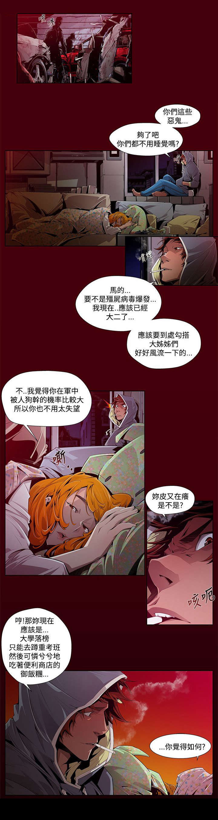 《感染地带》漫画最新章节第1章：邀请免费下拉式在线观看章节第【2】张图片