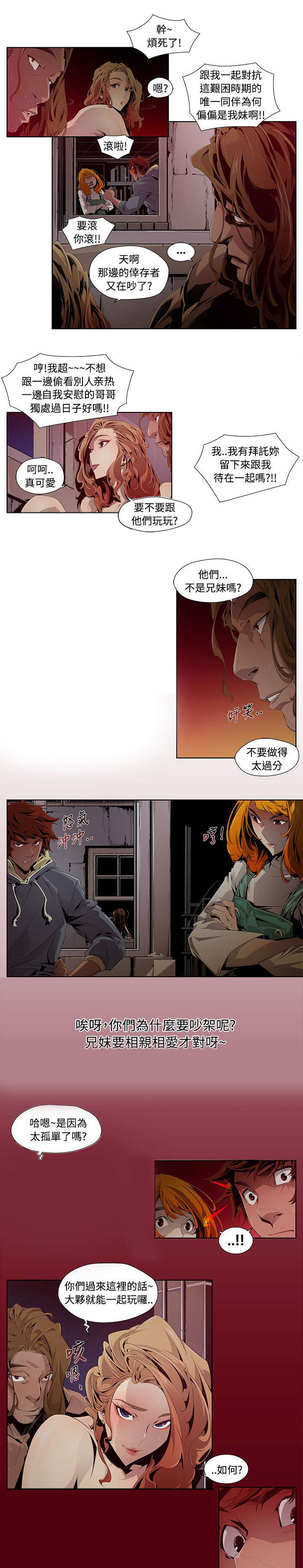 《感染地带》漫画最新章节第1章：邀请免费下拉式在线观看章节第【4】张图片