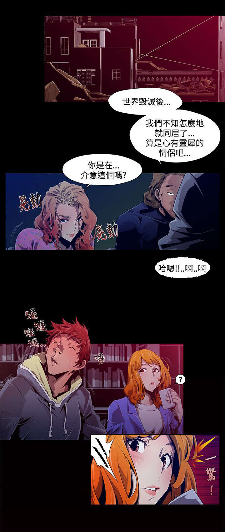 《感染地带》漫画最新章节第2章：前往免费下拉式在线观看章节第【1】张图片