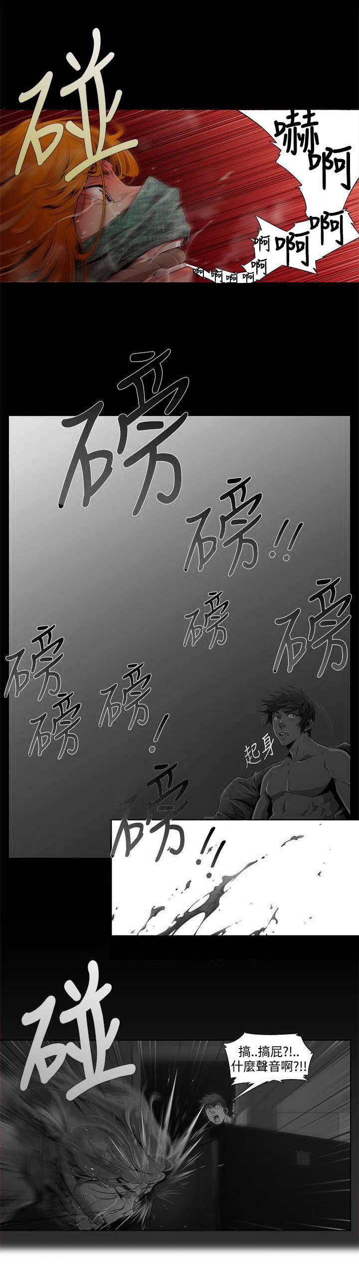 《感染地带》漫画最新章节第3章：阴谋免费下拉式在线观看章节第【1】张图片