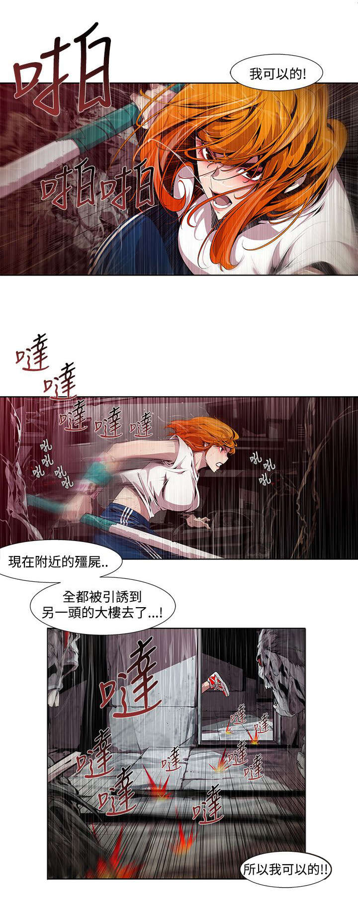 《感染地带》漫画最新章节第5章：自责免费下拉式在线观看章节第【1】张图片