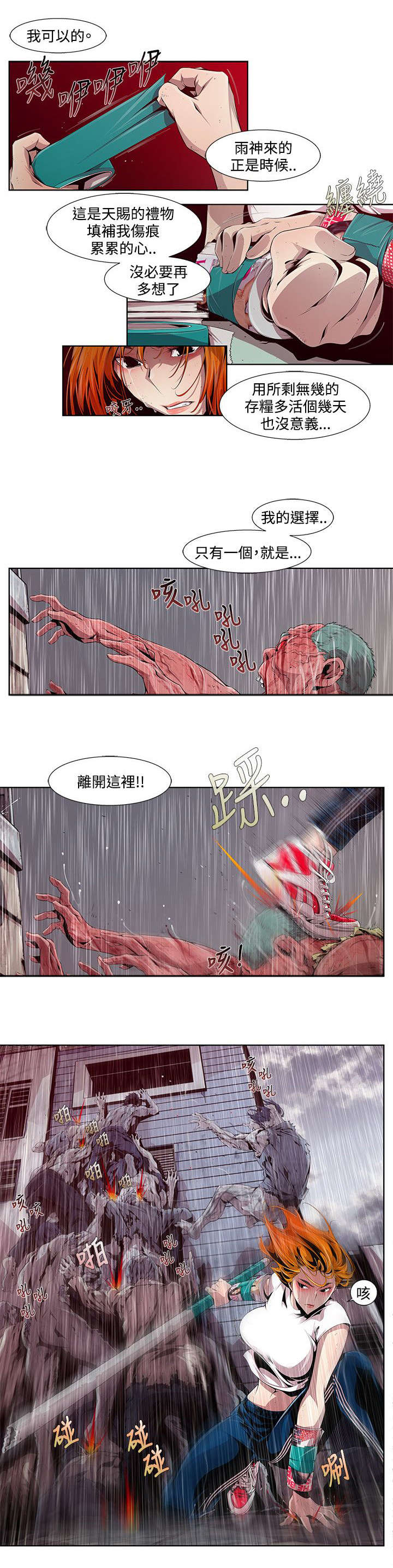 《感染地带》漫画最新章节第5章：自责免费下拉式在线观看章节第【2】张图片