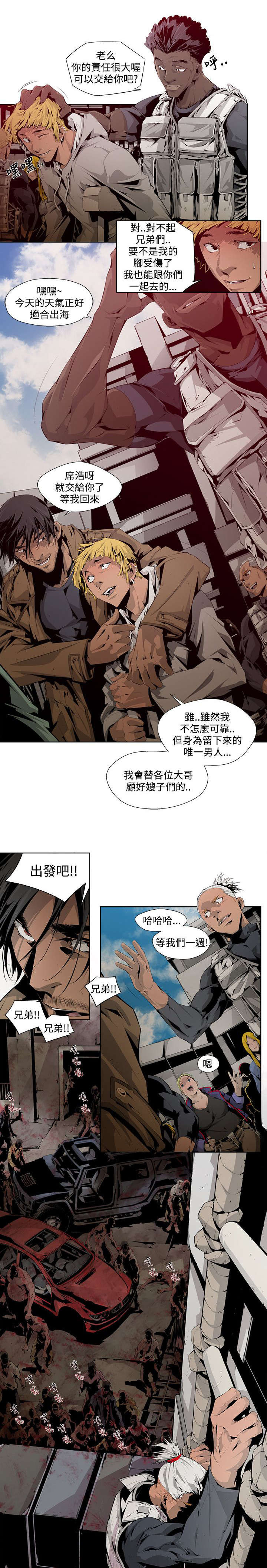 《感染地带》漫画最新章节第7章：安全免费下拉式在线观看章节第【3】张图片