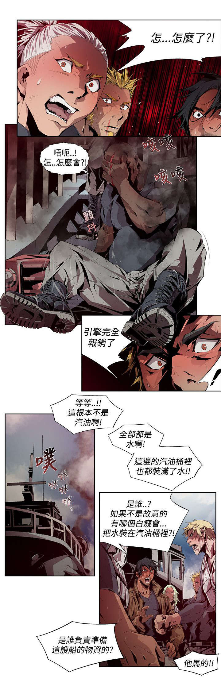 《感染地带》漫画最新章节第9章：预谋免费下拉式在线观看章节第【2】张图片