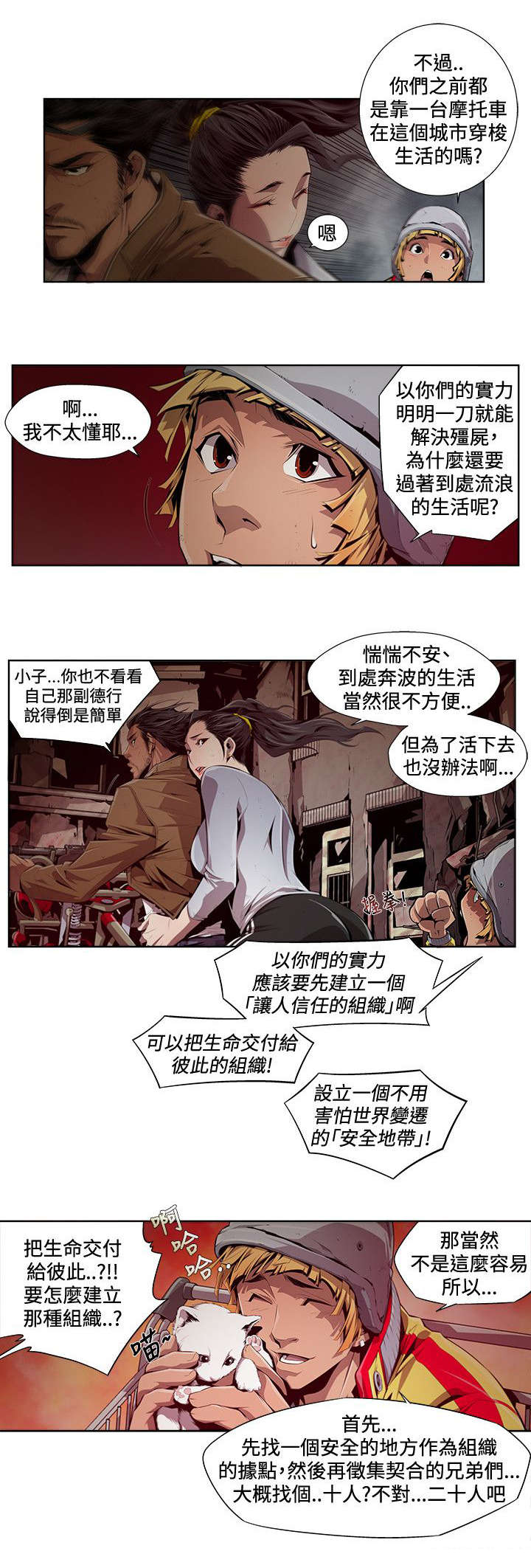 《感染地带》漫画最新章节第11章：善良免费下拉式在线观看章节第【3】张图片