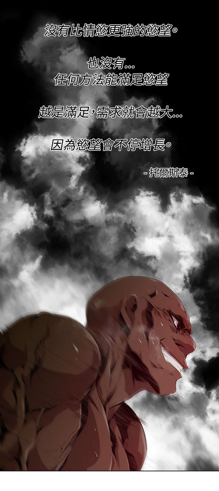 《感染地带》漫画最新章节第12章：欲望免费下拉式在线观看章节第【3】张图片