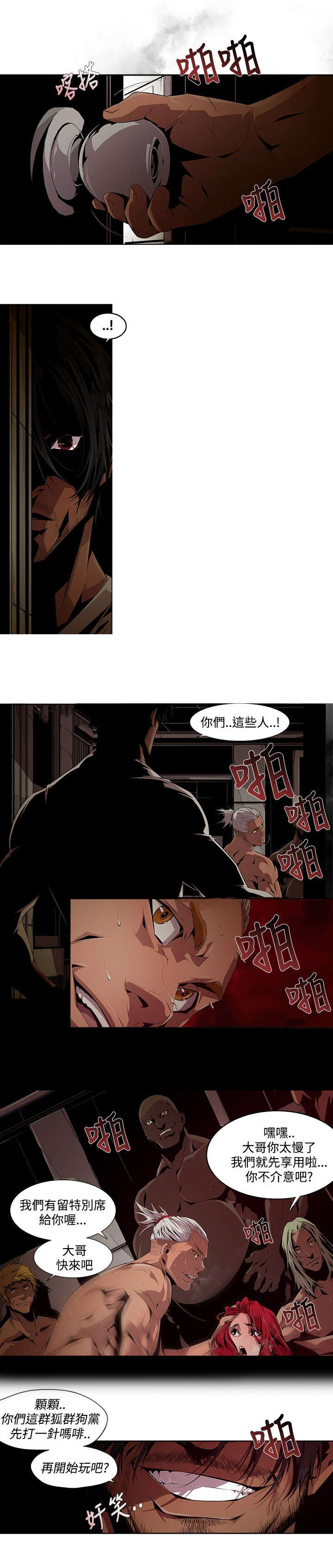 《感染地带》漫画最新章节第12章：欲望免费下拉式在线观看章节第【1】张图片