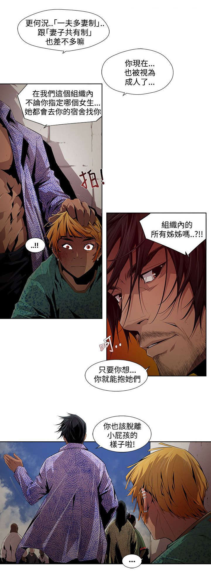 《感染地带》漫画最新章节第13章：辩解免费下拉式在线观看章节第【1】张图片