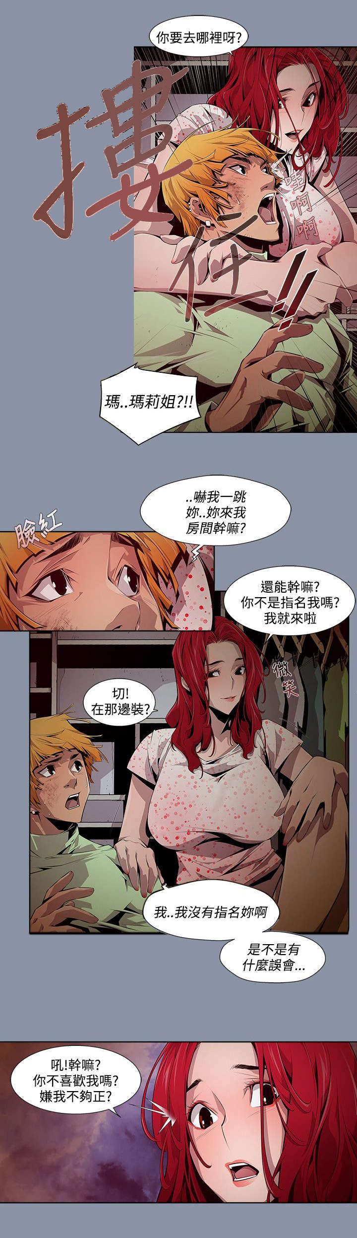 《感染地带》漫画最新章节第14章：氛围免费下拉式在线观看章节第【2】张图片