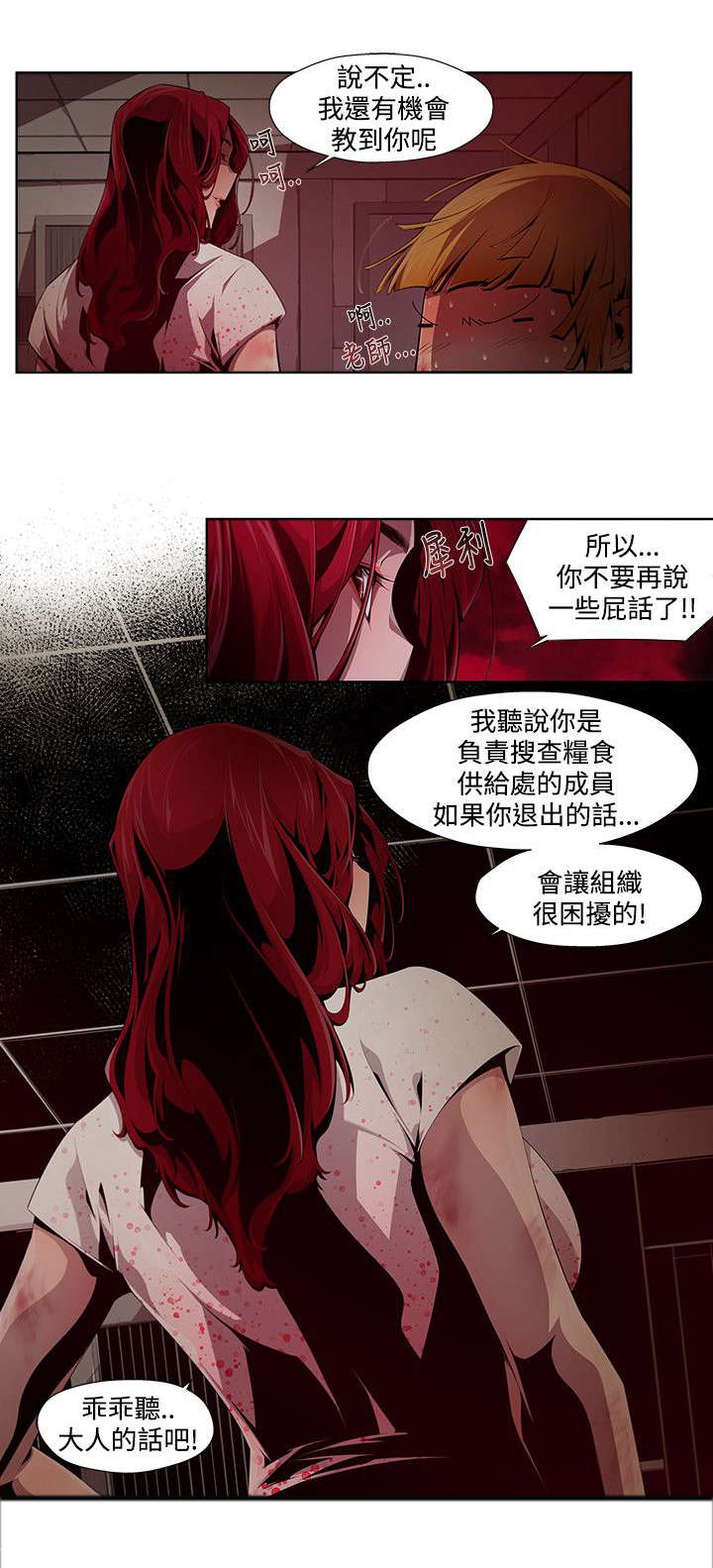 《感染地带》漫画最新章节第15章：改变免费下拉式在线观看章节第【2】张图片