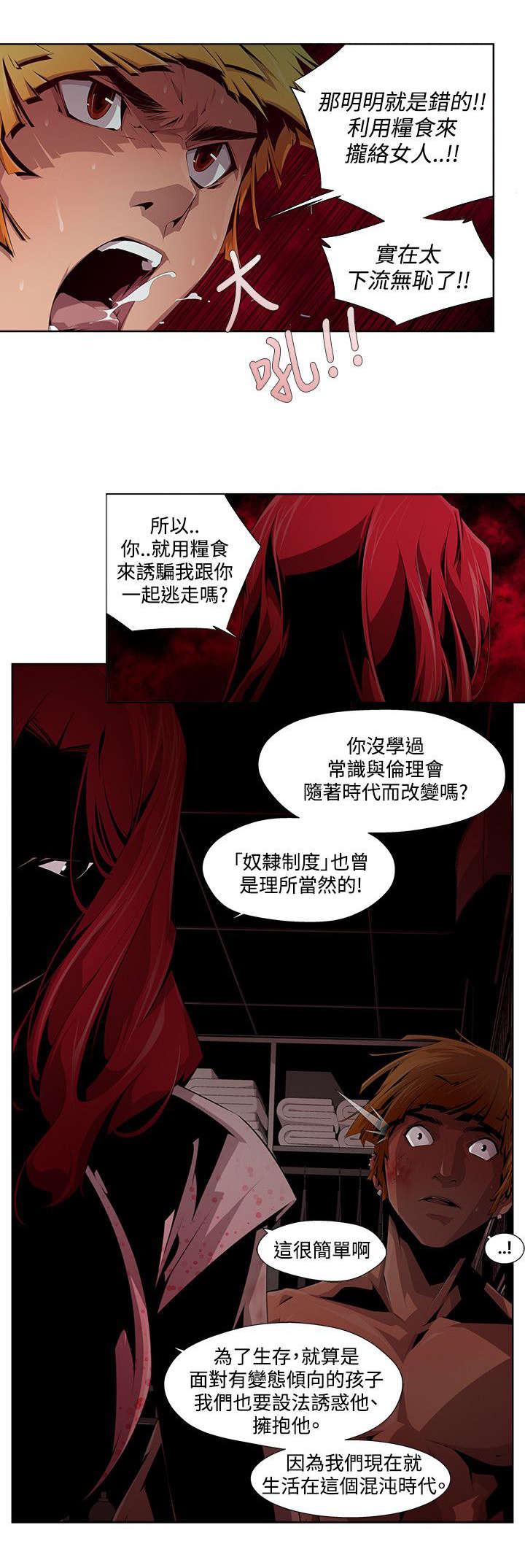 《感染地带》漫画最新章节第15章：改变免费下拉式在线观看章节第【1】张图片