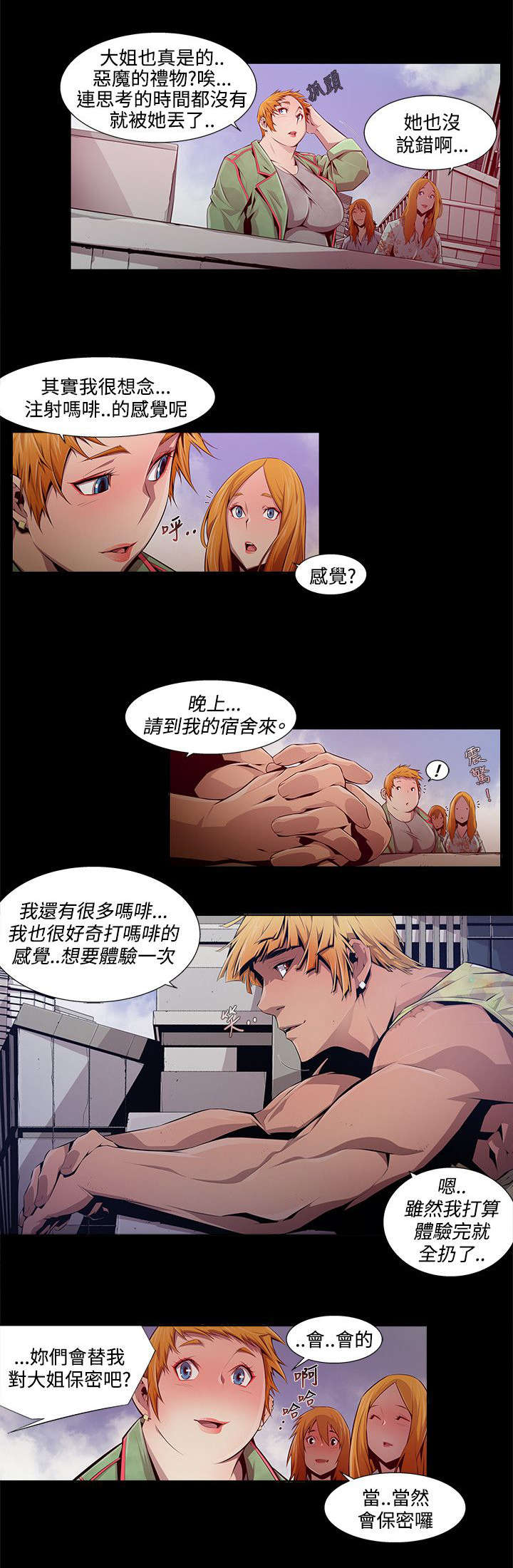 《感染地带》漫画最新章节第16章：毒药免费下拉式在线观看章节第【3】张图片