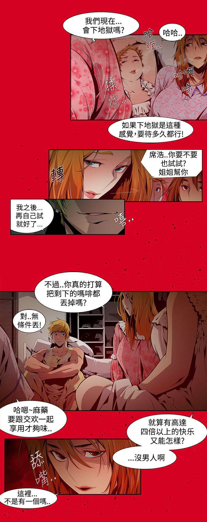 《感染地带》漫画最新章节第16章：毒药免费下拉式在线观看章节第【1】张图片