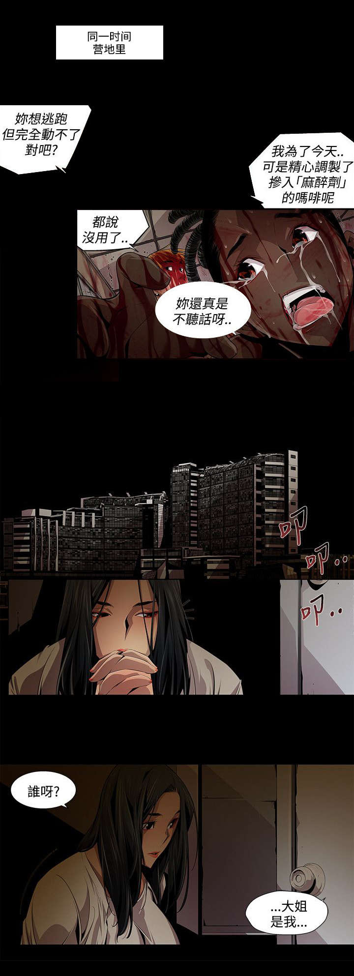 《感染地带》漫画最新章节第17章：祈祷免费下拉式在线观看章节第【3】张图片