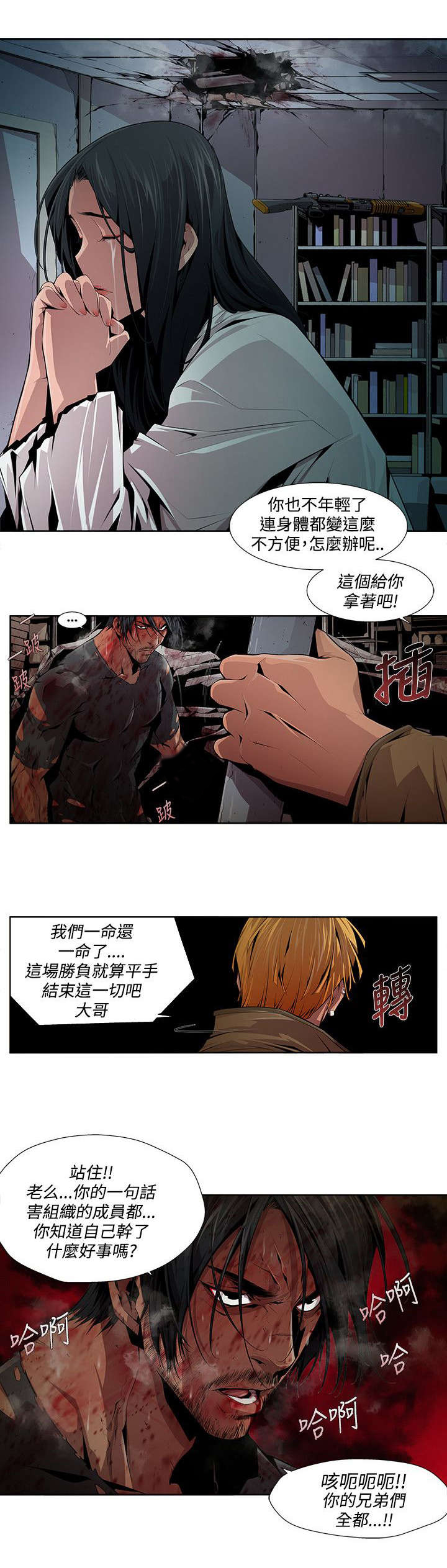 《感染地带》漫画最新章节第18章：分别免费下拉式在线观看章节第【2】张图片