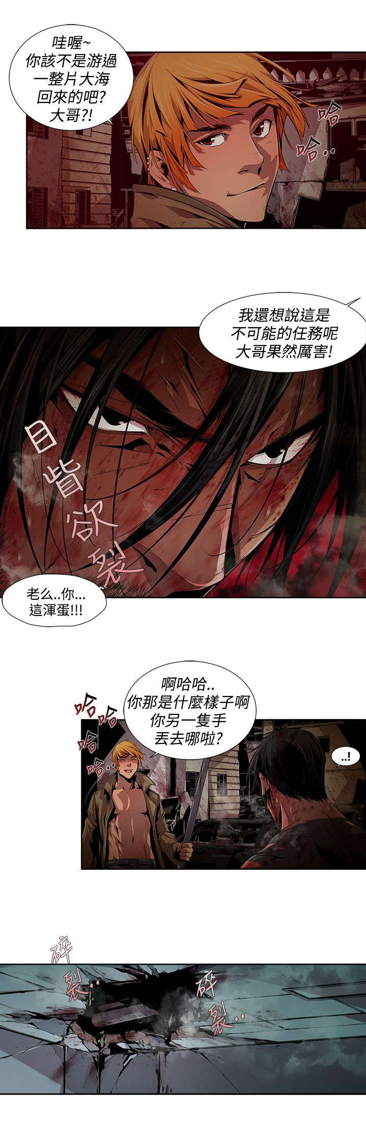 《感染地带》漫画最新章节第18章：分别免费下拉式在线观看章节第【3】张图片