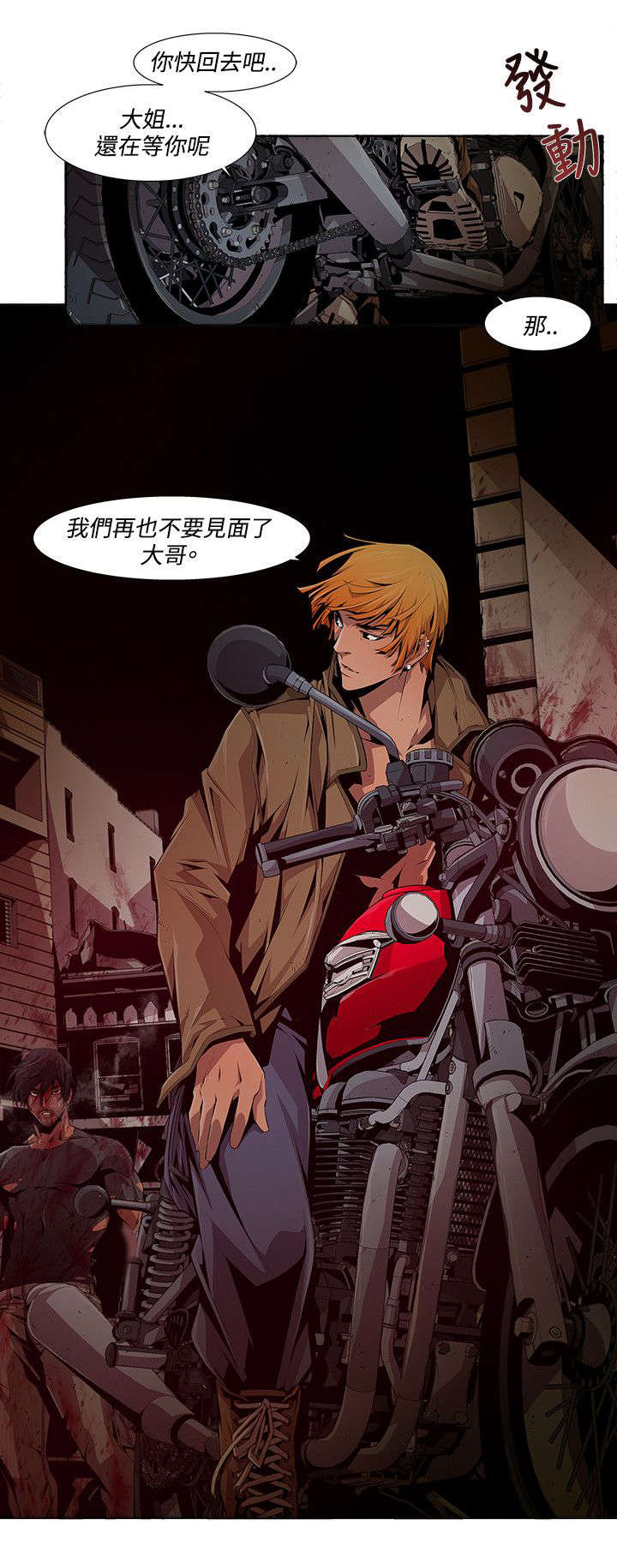 《感染地带》漫画最新章节第18章：分别免费下拉式在线观看章节第【1】张图片